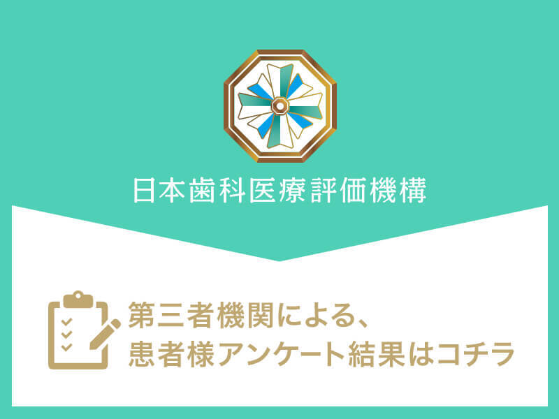 日本⻭科医療評価機構がおすすめする福岡市・南区・高宮駅の⻭医者・ほんだ歯科診療室の口コミ・評判