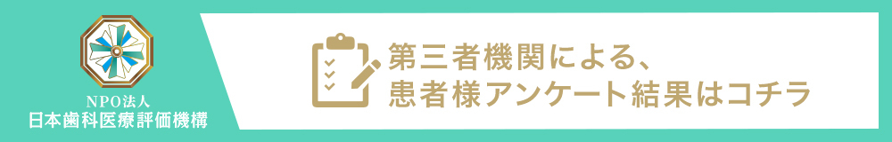 日本⻭科医療評価機構がおすすめする福岡市・南区・高宮駅の⻭医者・ほんだ歯科診療室の口コミ・評判